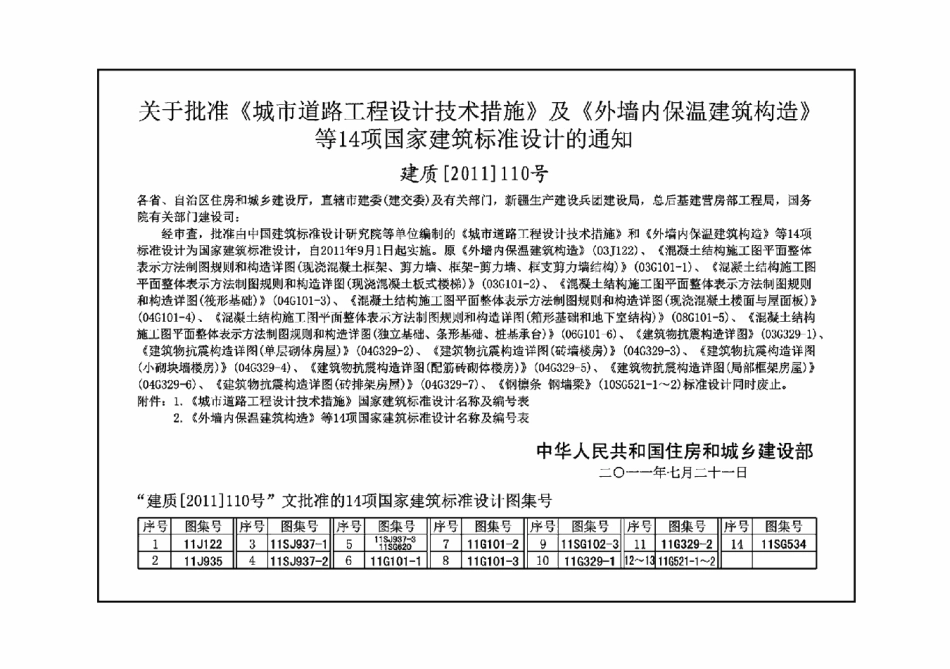 11SJ937-1不同地域特色传统村镇住宅图集.pdf_第2页