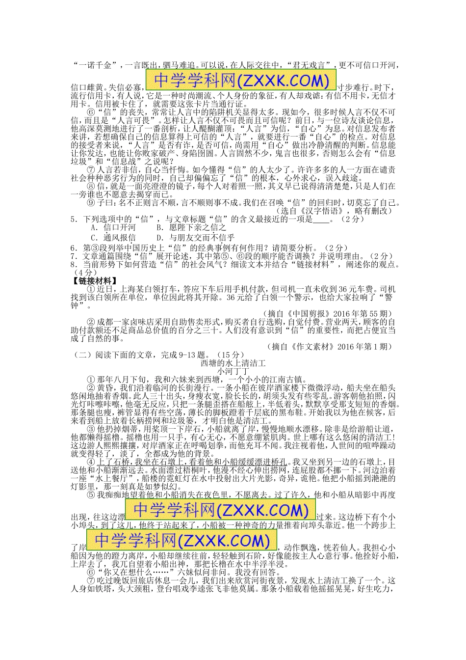 浙江省金华市2016年中考语文真题试题（含答案）.doc_第2页