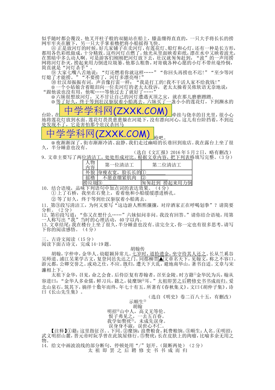 浙江省金华市2016年中考语文真题试题（含答案）.doc_第3页