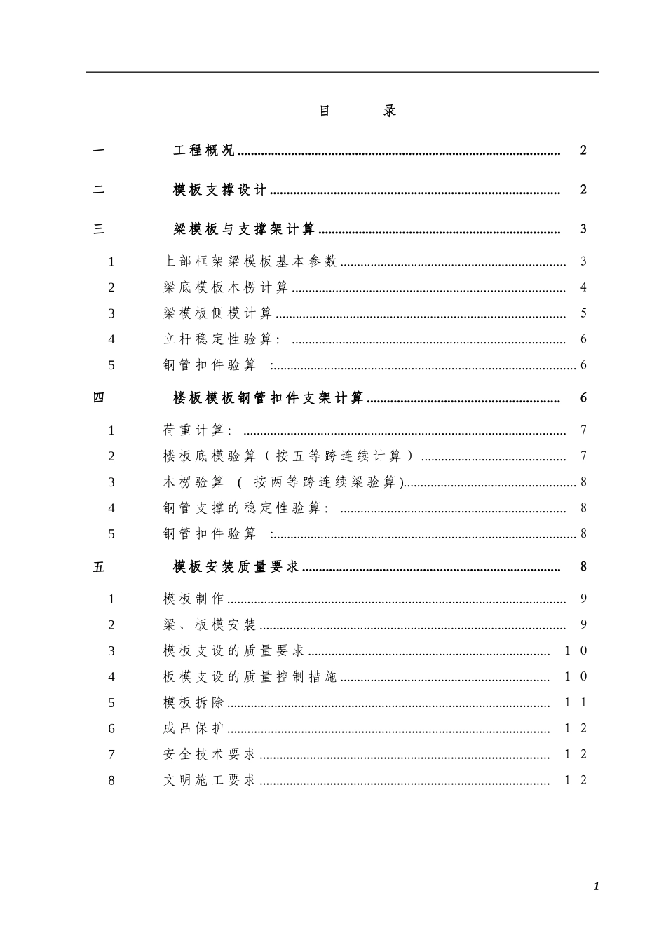 12.50米高支模施工方案.doc_第1页