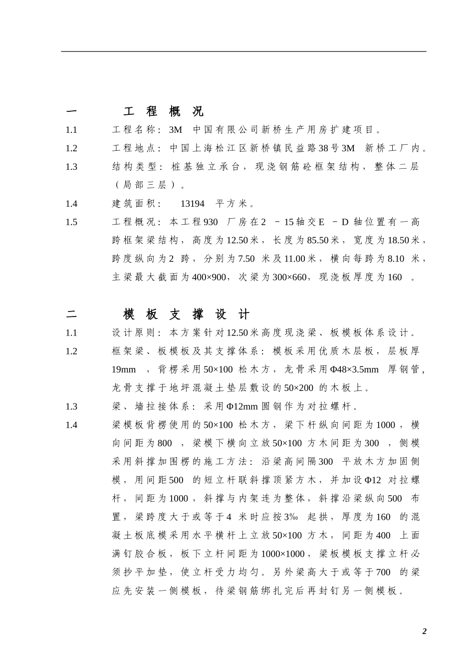 12.50米高支模施工方案.doc_第2页