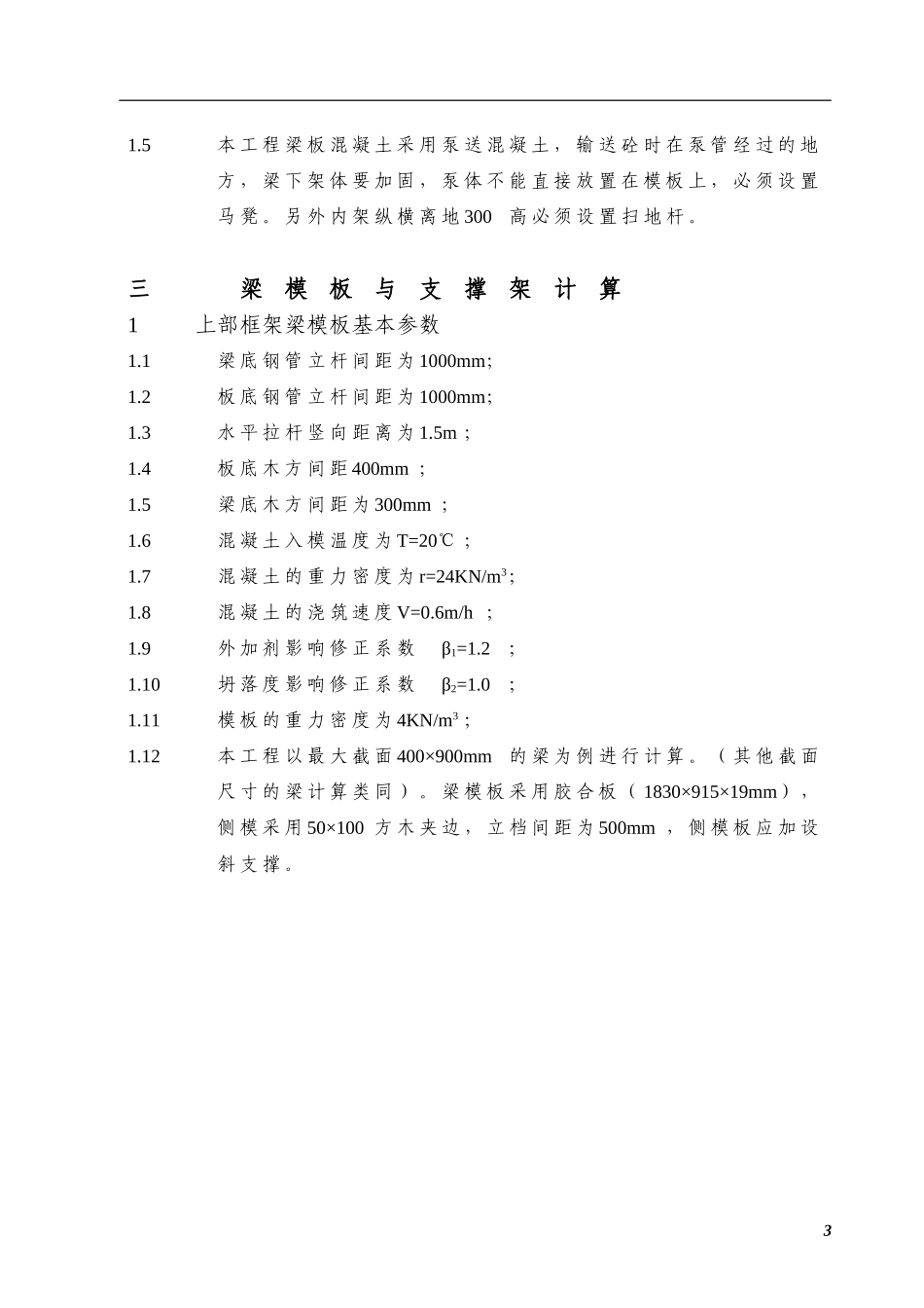 12.50米高支模施工方案.doc_第3页