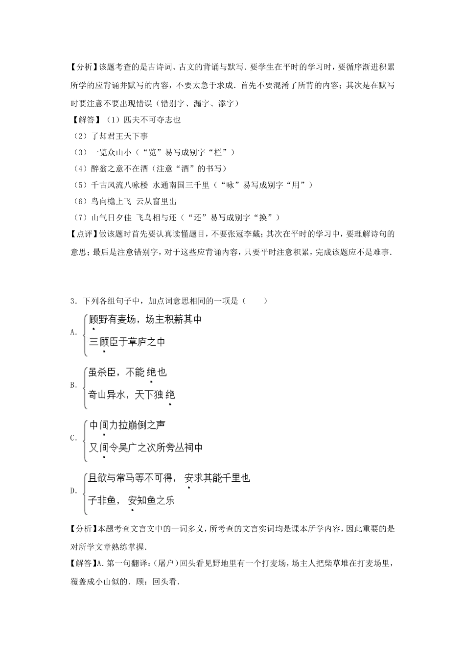 浙江省金华市2016年中考语文真题试题（含解析）.doc_第2页