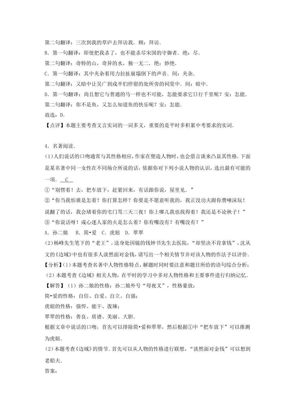 浙江省金华市2016年中考语文真题试题（含解析）.doc_第3页