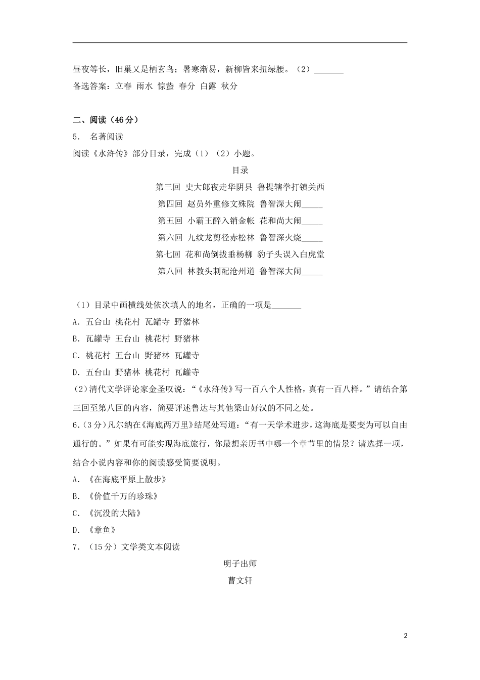 浙江省金华市2018年中考语文真题试题（含解析）.doc_第2页