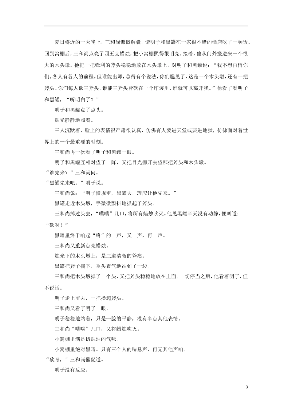浙江省金华市2018年中考语文真题试题（含解析）.doc_第3页
