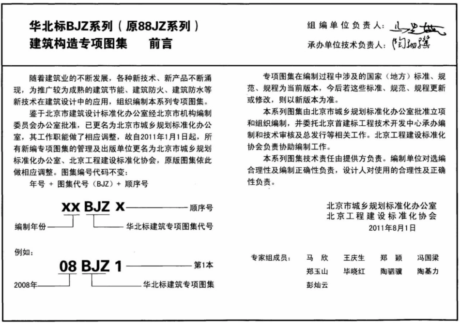 12BJZ15 金特系列防火环保板材系统_1.pdf_第2页