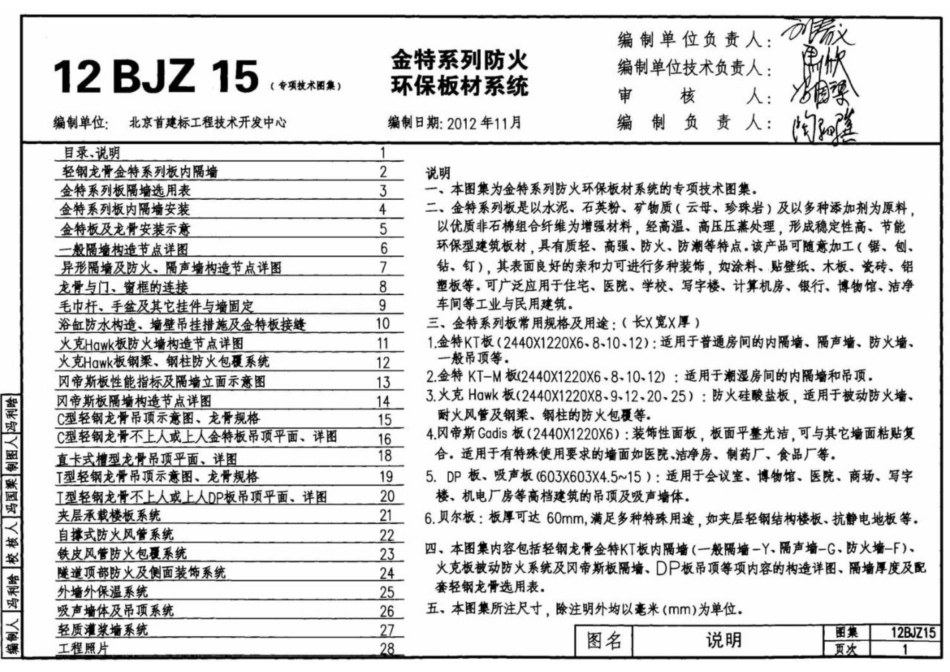 12BJZ15 金特系列防火环保板材系统_1.pdf_第3页