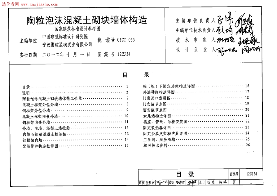 12CJ34陶粒泡沫混凝土砌块墙体构造图集.pdf_第1页