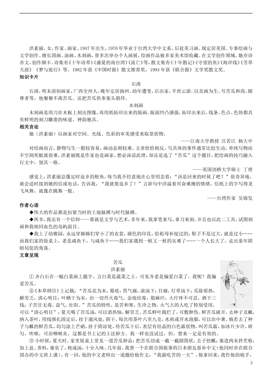 浙江省宁波市2015年中考语文真题试题（含答案）.doc_第2页