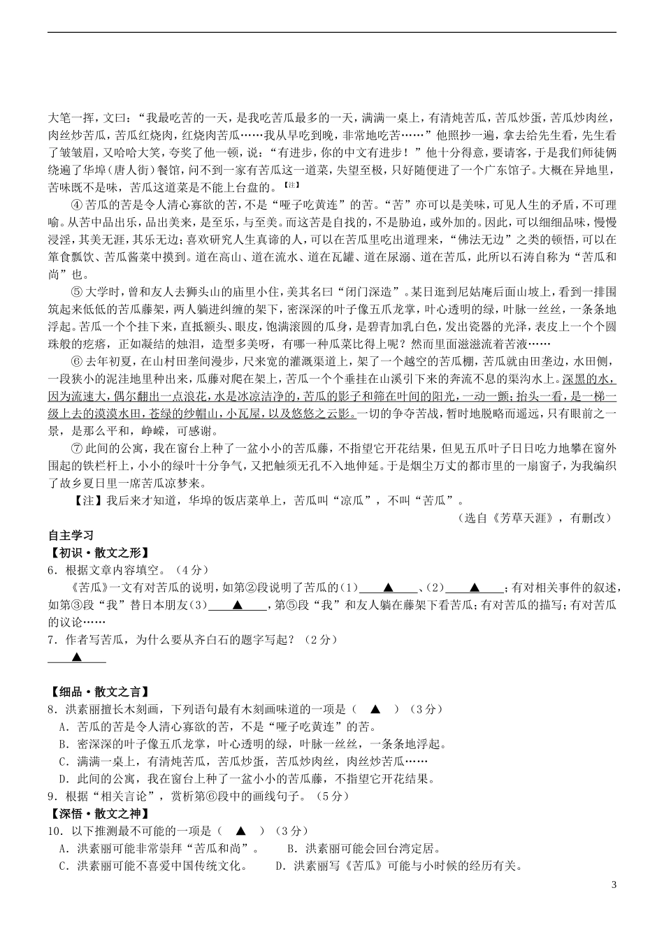 浙江省宁波市2015年中考语文真题试题（含答案）.doc_第3页