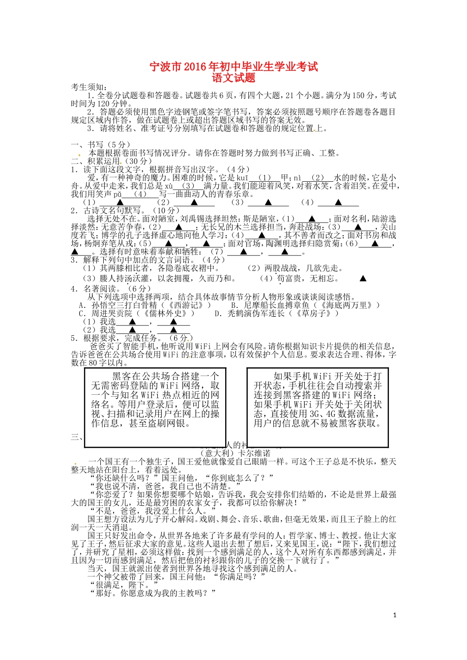 浙江省宁波市2016年中考语文真题试题（含答案）.doc_第1页