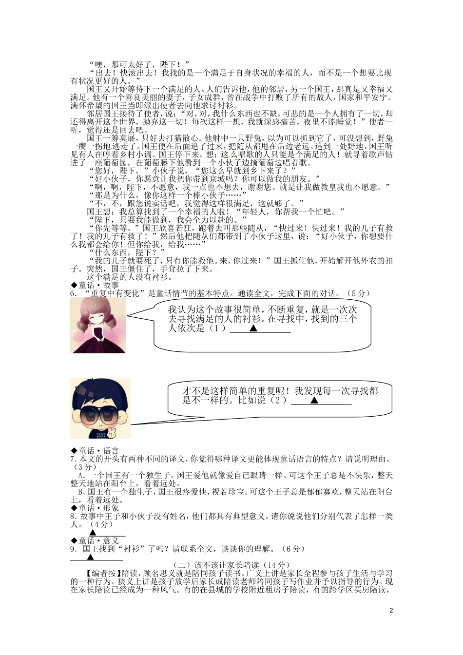 浙江省宁波市2016年中考语文真题试题（含答案）.doc_第2页