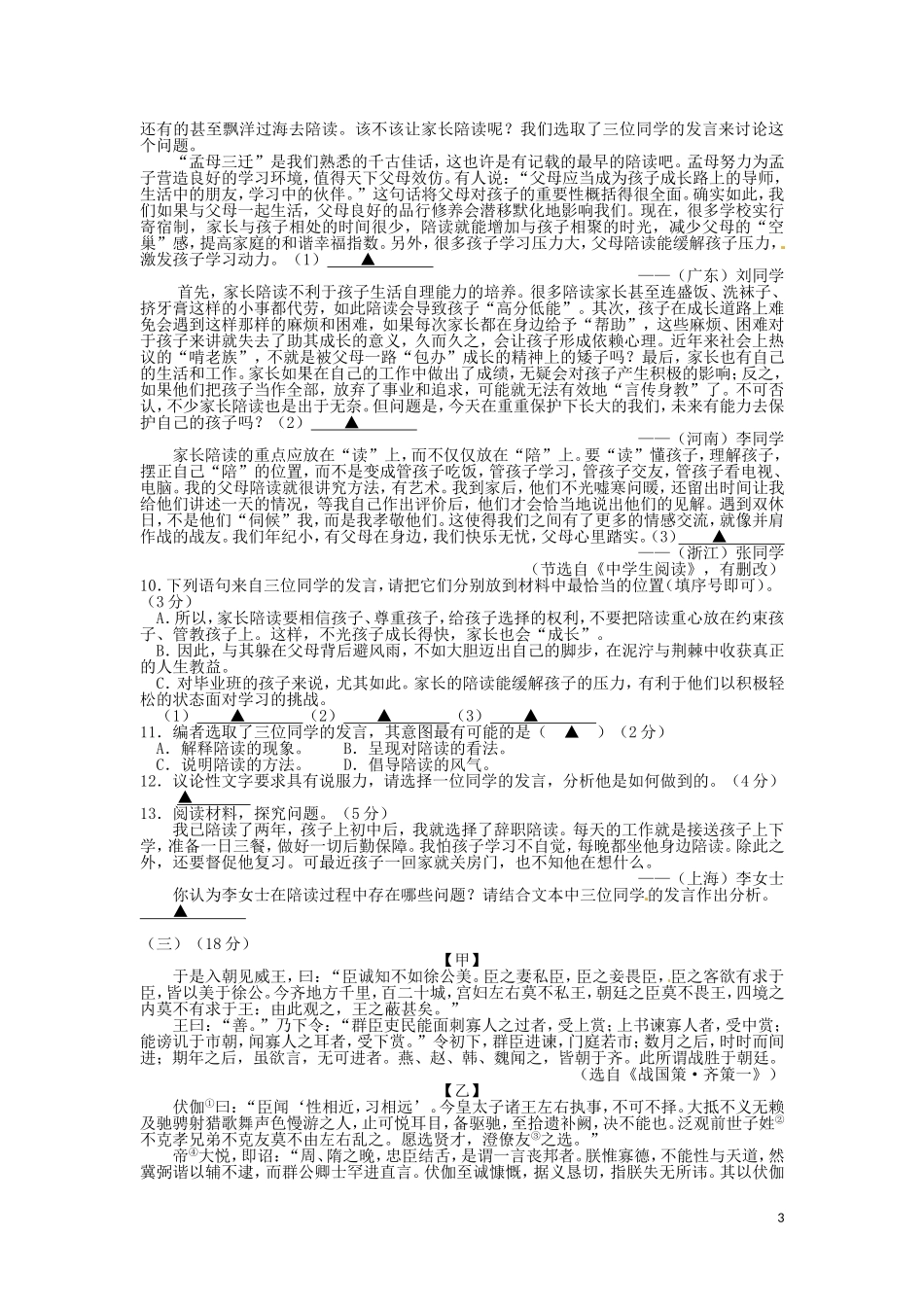 浙江省宁波市2016年中考语文真题试题（含答案）.doc_第3页