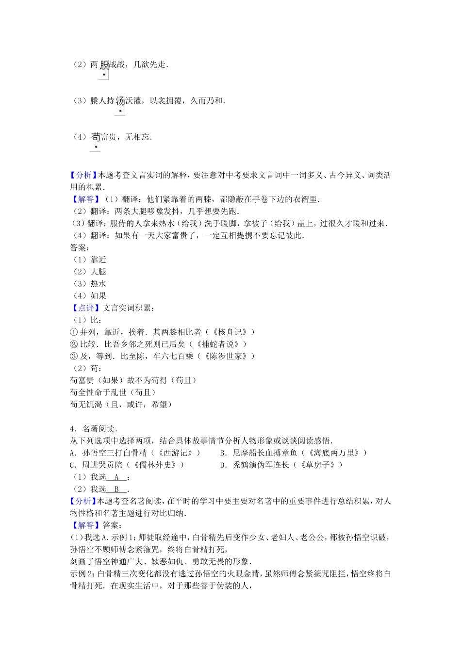 浙江省宁波市2016年中考语文真题试题（含解析）.doc_第2页