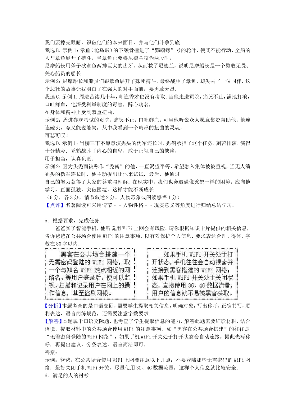 浙江省宁波市2016年中考语文真题试题（含解析）.doc_第3页