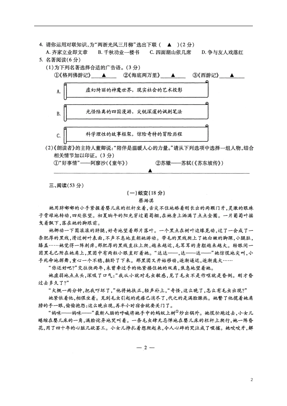 浙江省宁波市2017年中考语文真题试题（扫描版，含答案）.doc_第2页