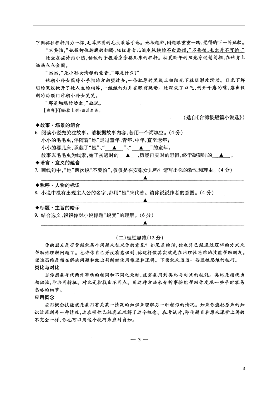 浙江省宁波市2017年中考语文真题试题（扫描版，含答案）.doc_第3页
