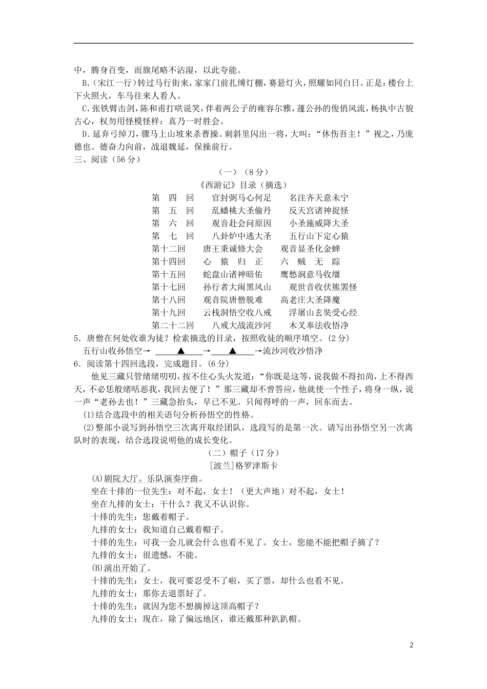 浙江省宁波市2018年中考语文真题试题（含答案）.doc_第2页