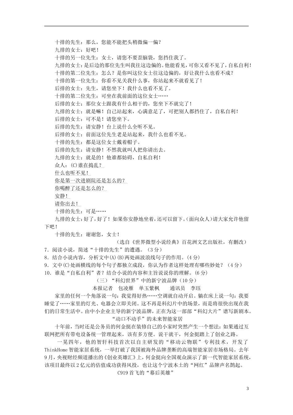浙江省宁波市2018年中考语文真题试题（含答案）.doc_第3页