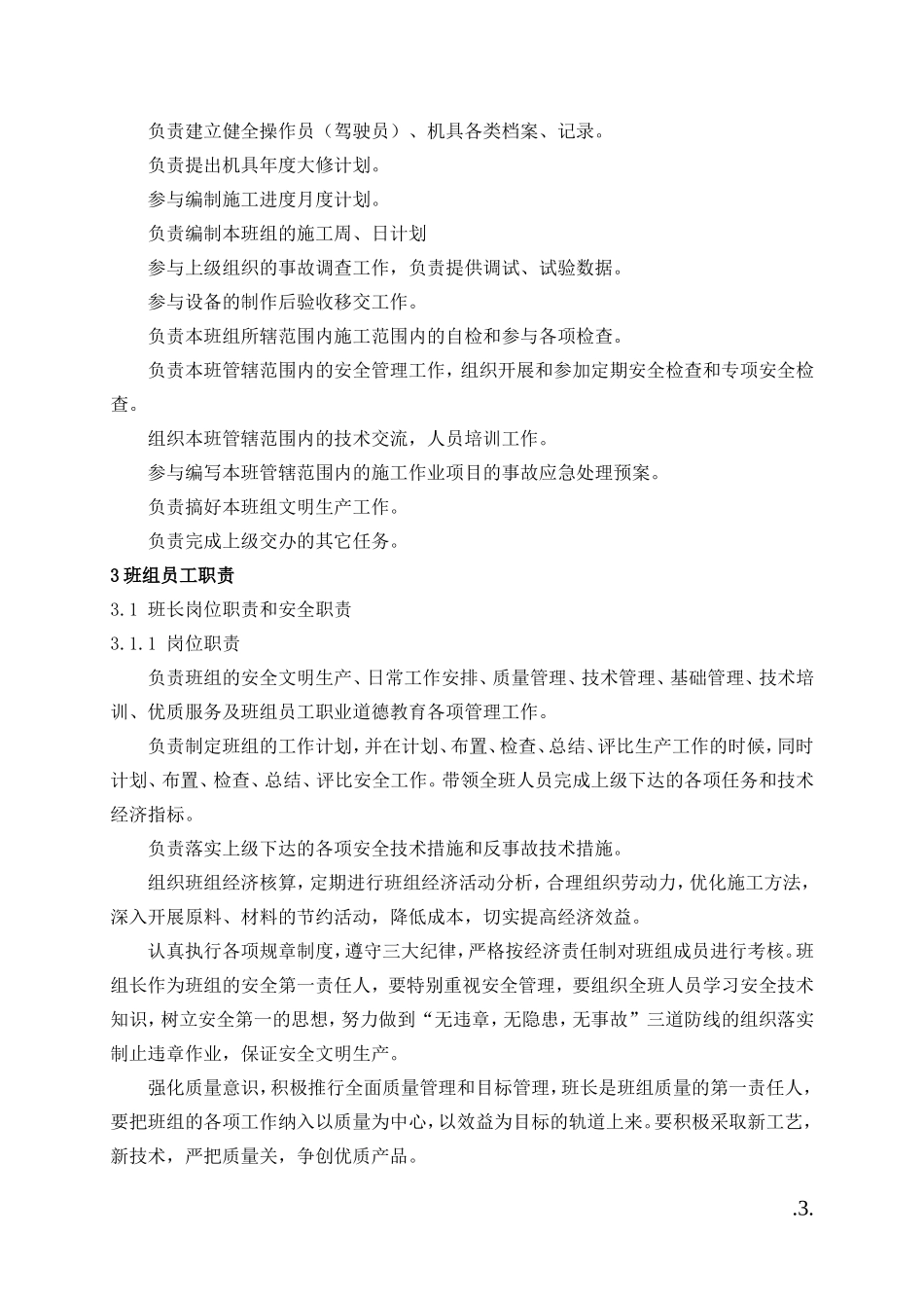 1.班组管理标准.doc_第3页