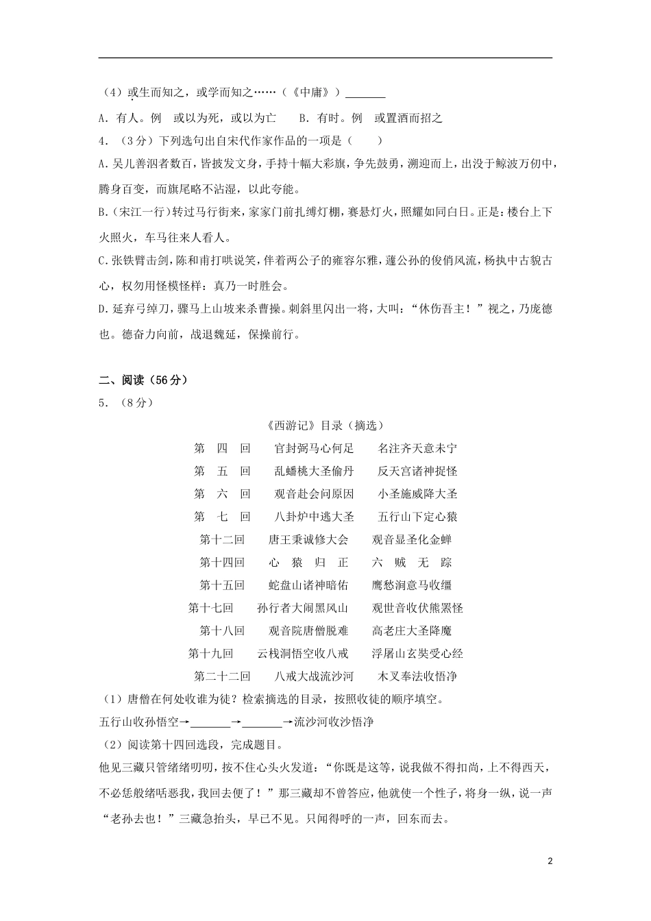 浙江省宁波市2018年中考语文真题试题（含解析）.doc_第2页