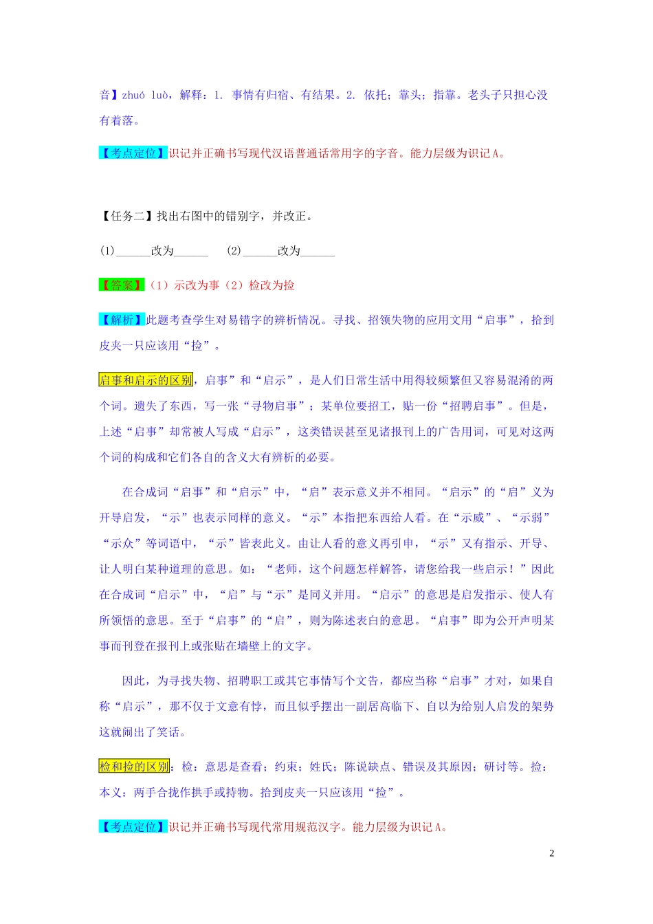 浙江省宁波市2019年中考语文真题试题（含解析）.docx_第2页