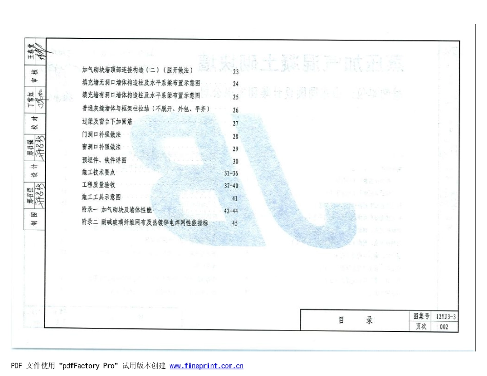 12J3-3 蒸压加气混凝土砌块墙(带目录).pdf_第3页