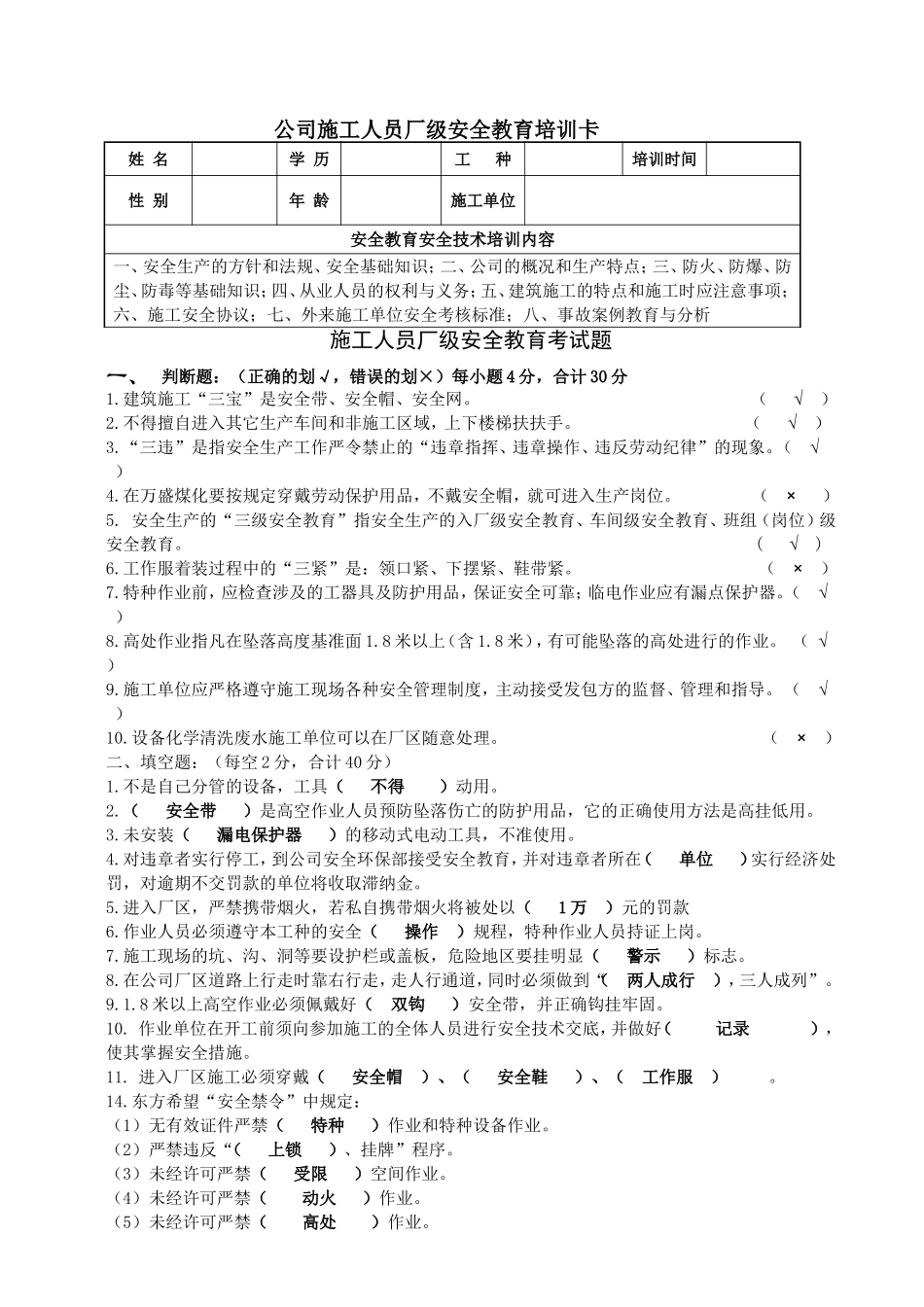 承包商外来人员施工人员厂级安全考试题(有答案).doc_第1页