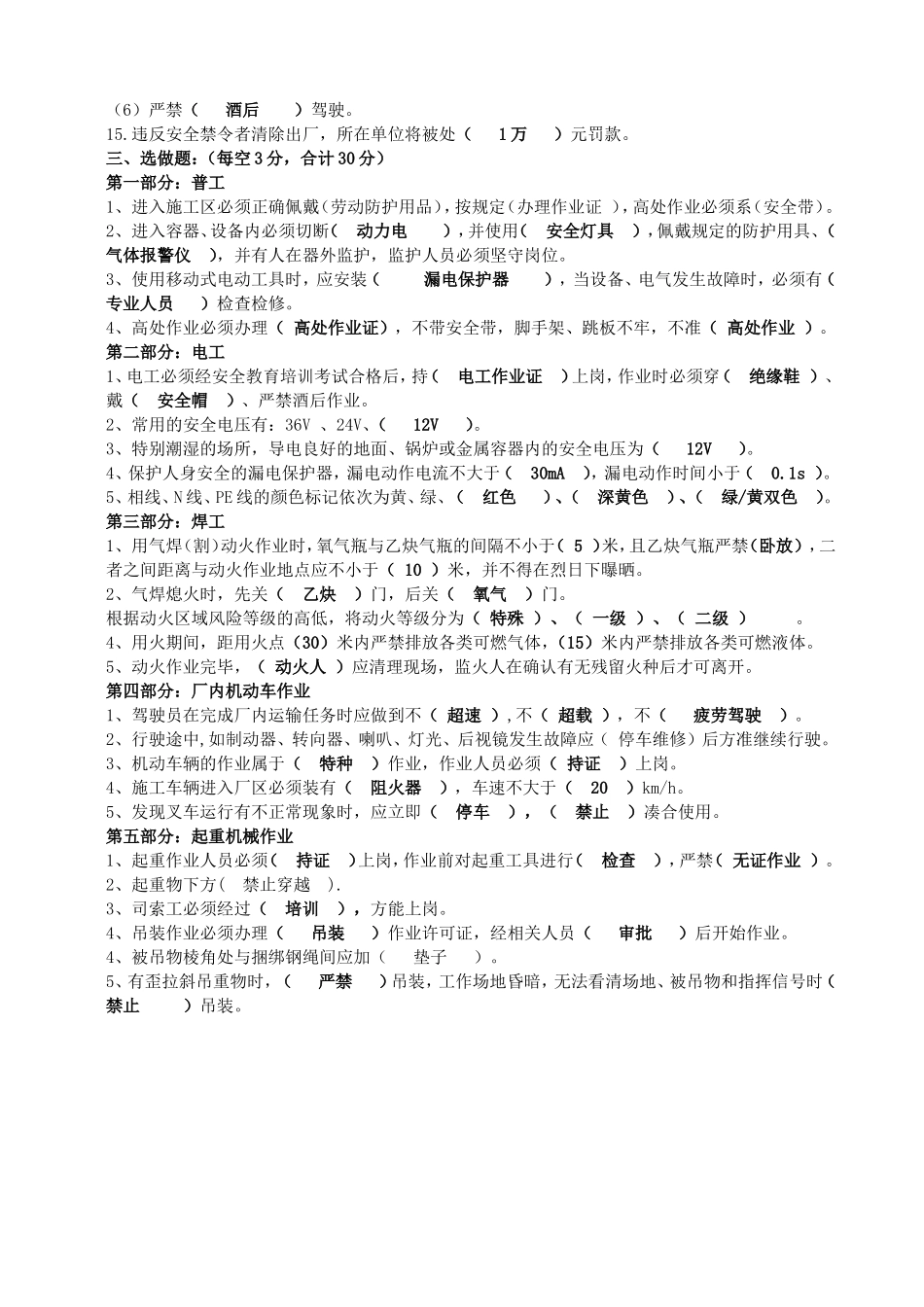 承包商外来人员施工人员厂级安全考试题(有答案).doc_第2页