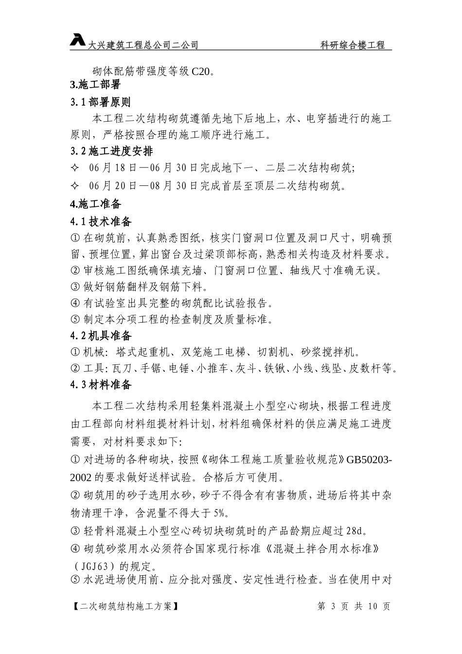 18-二次结构方案.doc_第3页