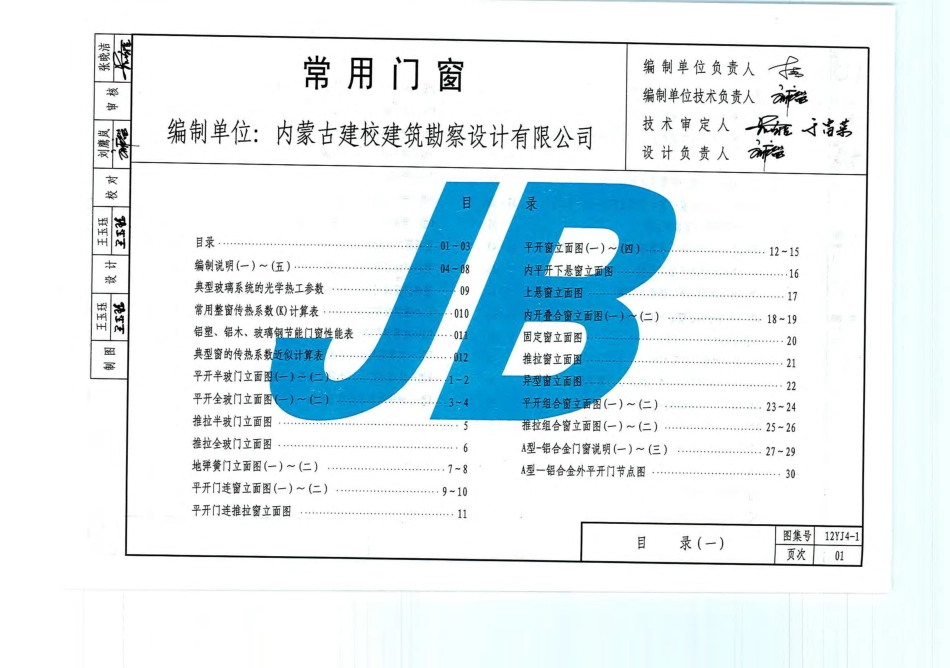 12J4-1 常用门窗.pdf_第2页