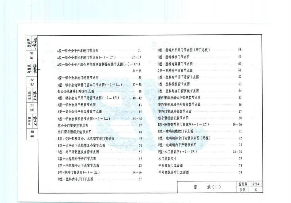 12J4-1 常用门窗.pdf_第3页