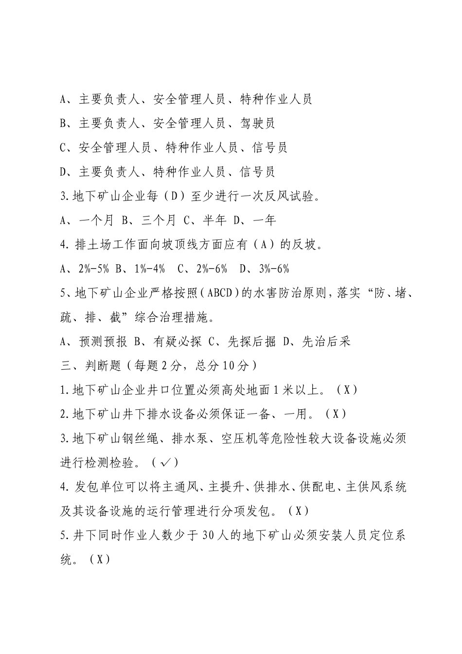 地下矿山企业试卷1.doc_第2页