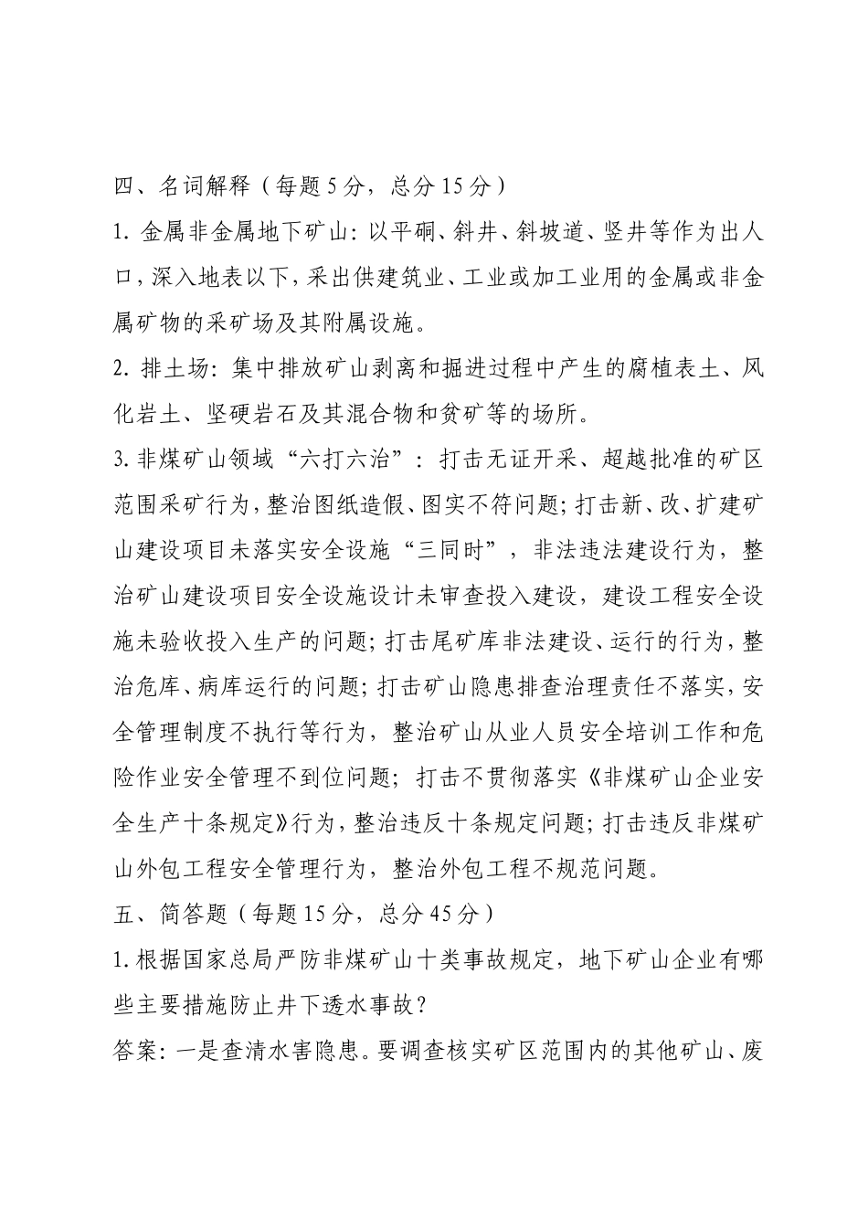 地下矿山企业试卷1.doc_第3页