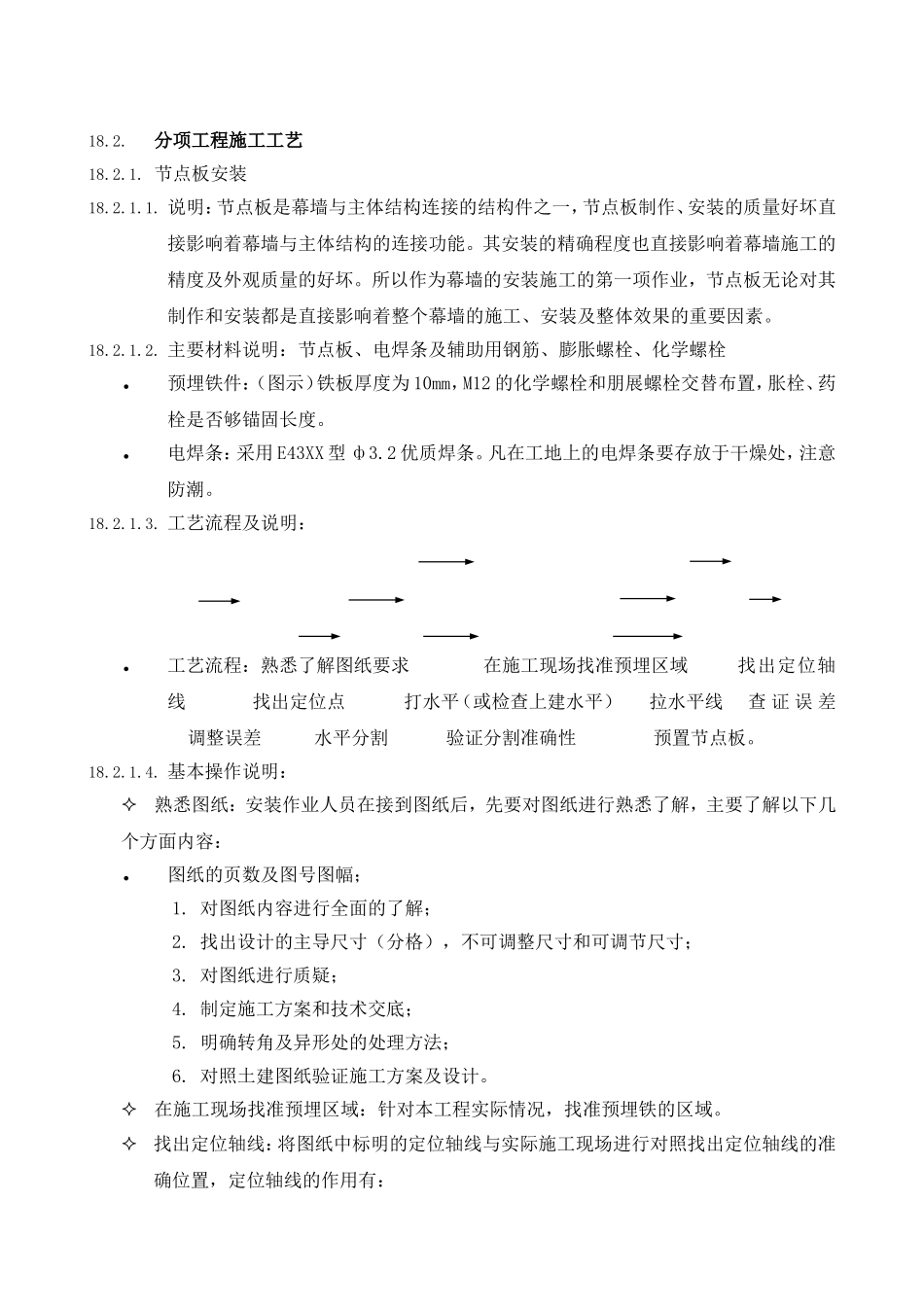 18幕墙整体工程施工工艺.doc_第2页