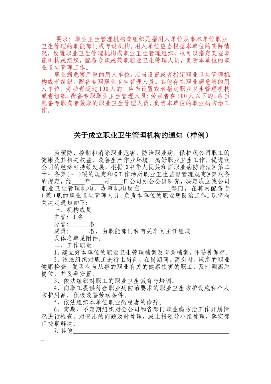 1职业卫生管理机构成立文件 (1).doc_第3页