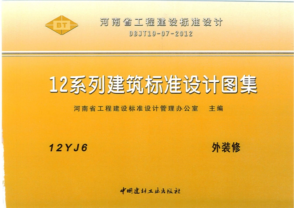 12J6 外装修.pdf_第1页