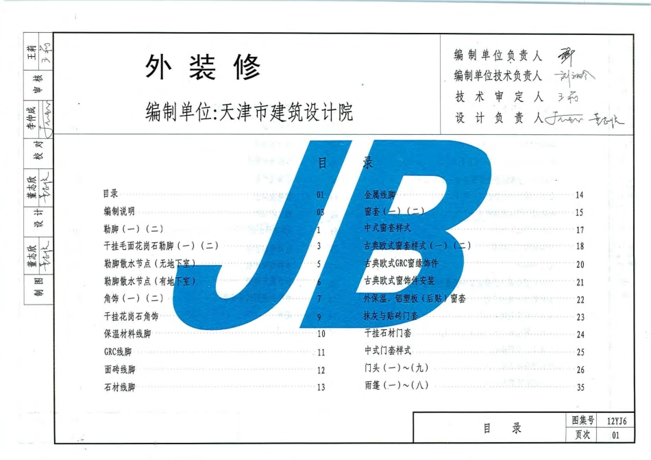 12J6 外装修.pdf_第2页