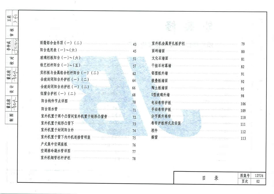 12J6 外装修.pdf_第3页