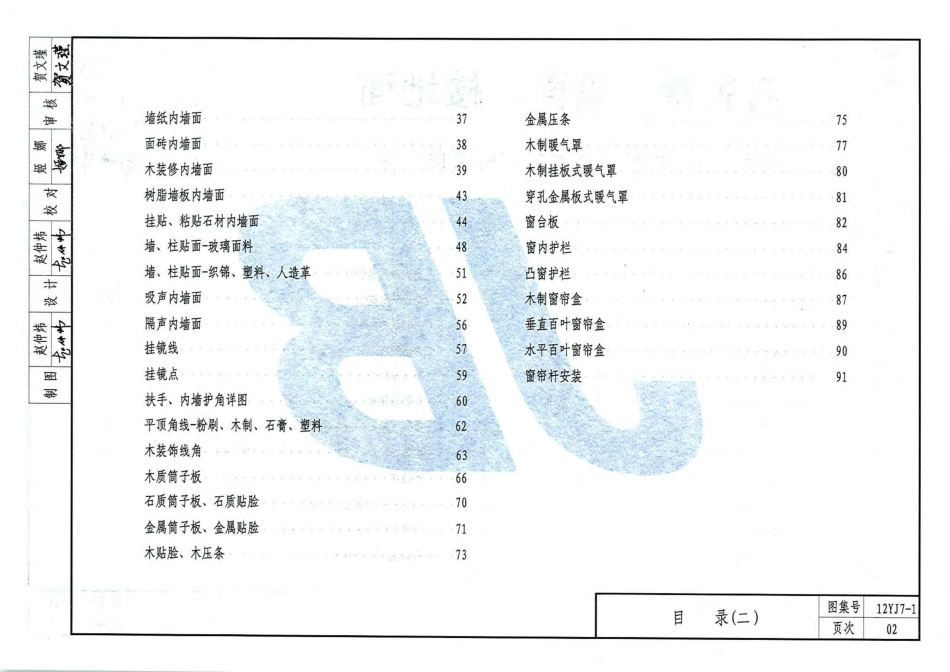 12J7-1 内装修-墙面、楼地面.pdf_第3页