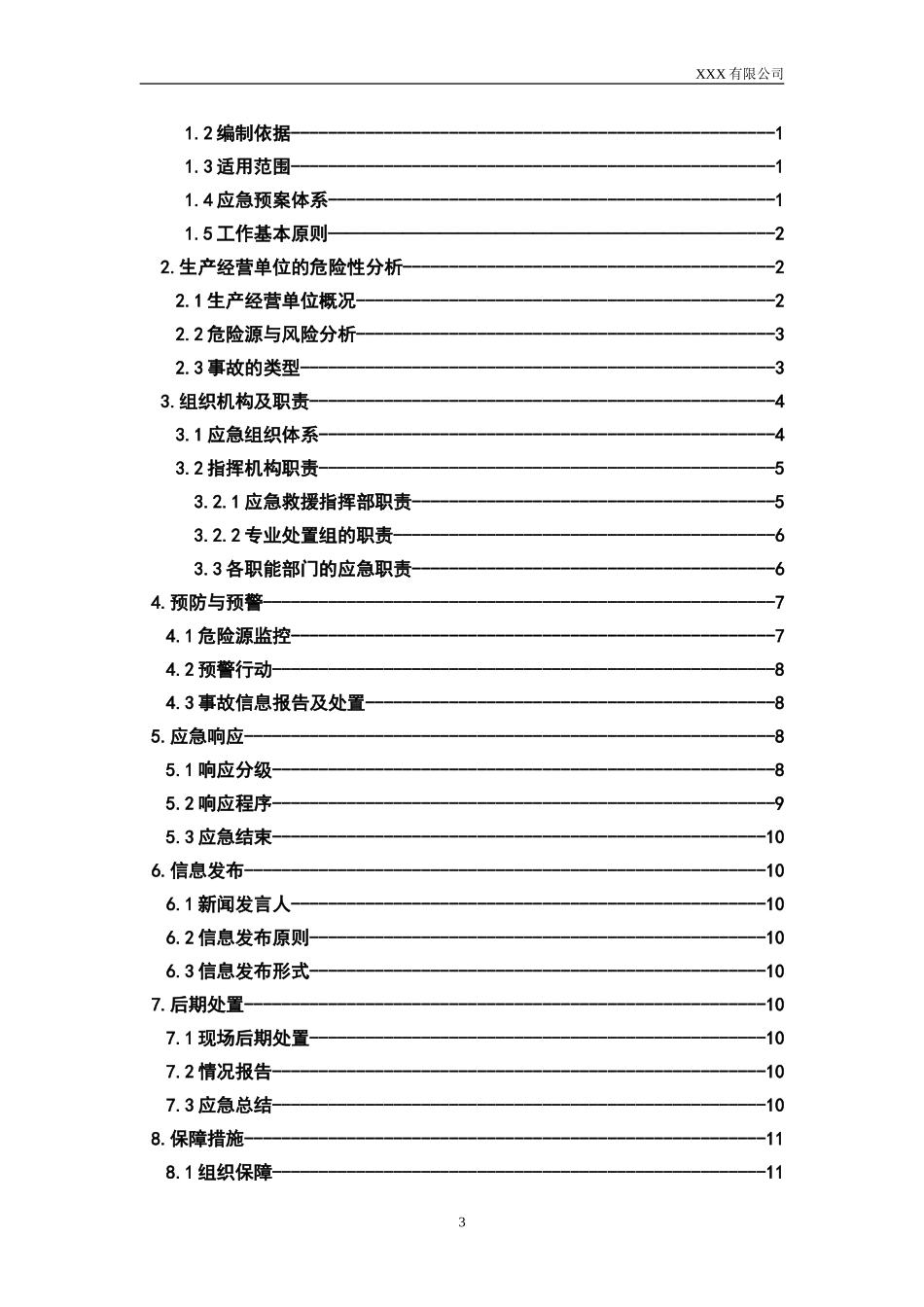 02.安全生产事故综合应急预案.doc_第3页