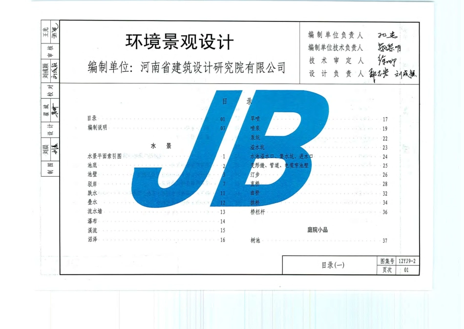 12J9-2 环境景观设计.pdf_第2页