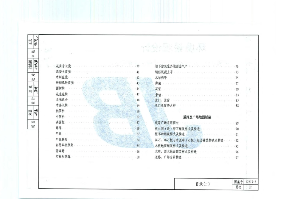 12J9-2 环境景观设计.pdf_第3页
