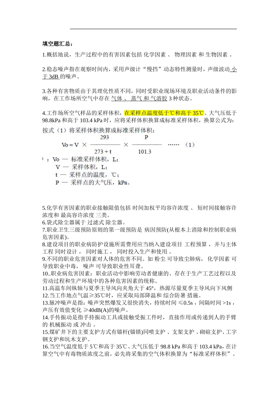 第一期考核职业病危害(职业卫生)检测人员复习题.（题目+答案）doc (1).doc_第2页