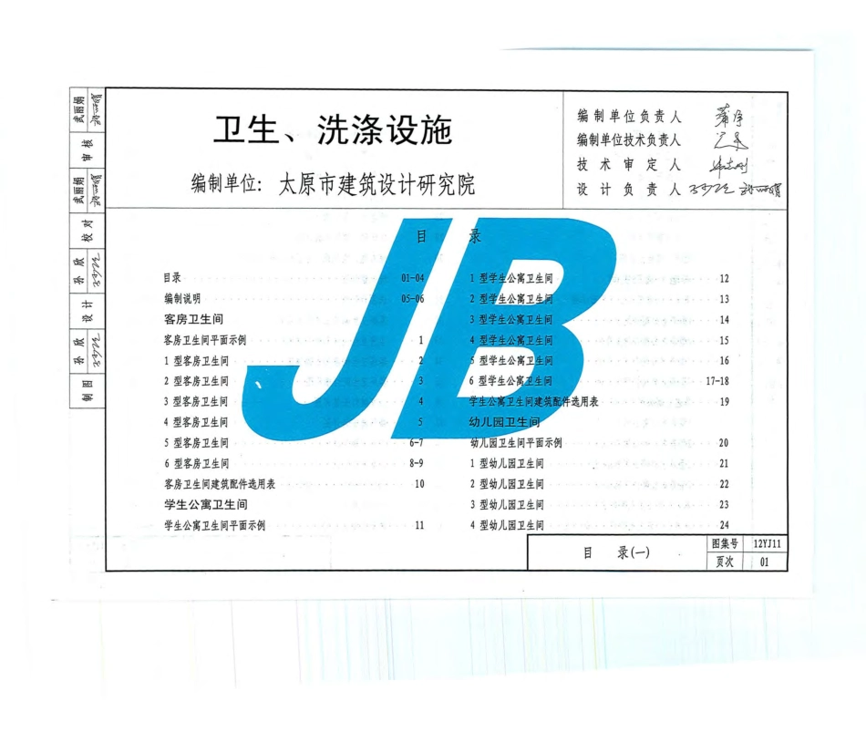 12J11 卫生、洗涤设施.pdf_第2页