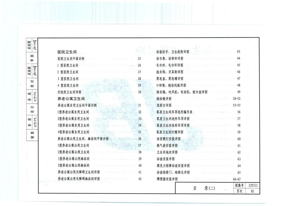 12J11 卫生、洗涤设施.pdf_第3页