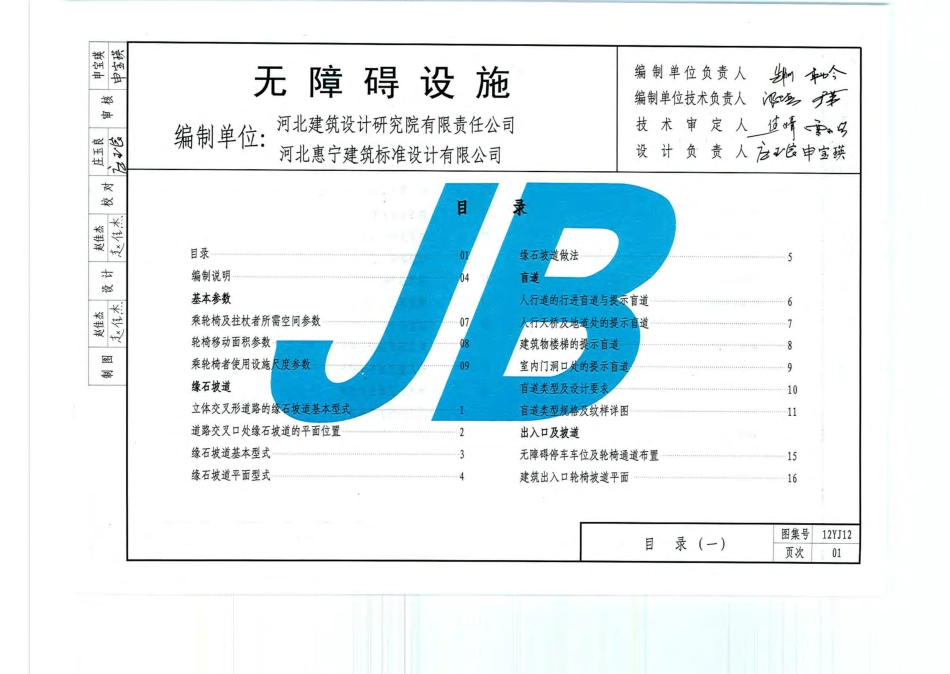 12J12 无障碍设施.pdf_第2页