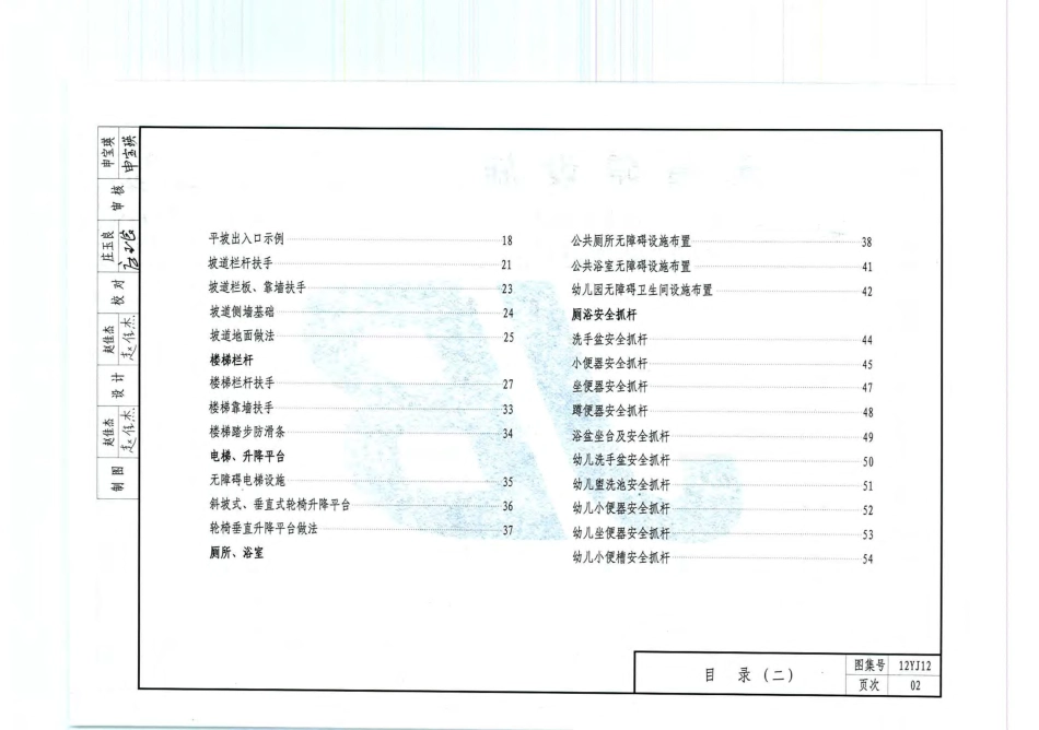 12J12 无障碍设施.pdf_第3页