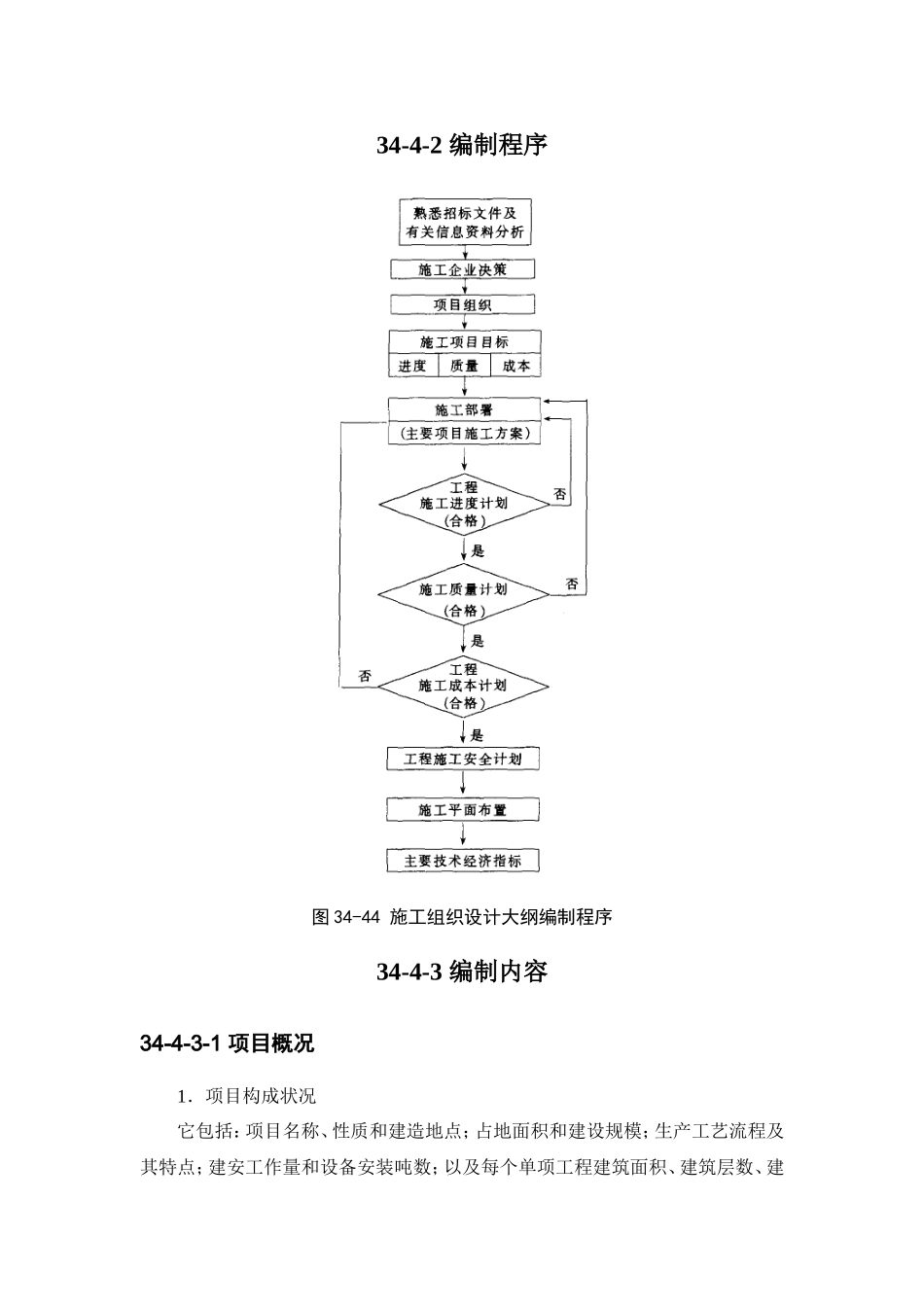 34-4 施工组织设计大纲.doc_第2页